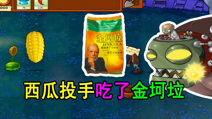 [Plants vs. Zombies] What happens if you feed the Golden Kola fertilizer to the Watermelon Shooter?