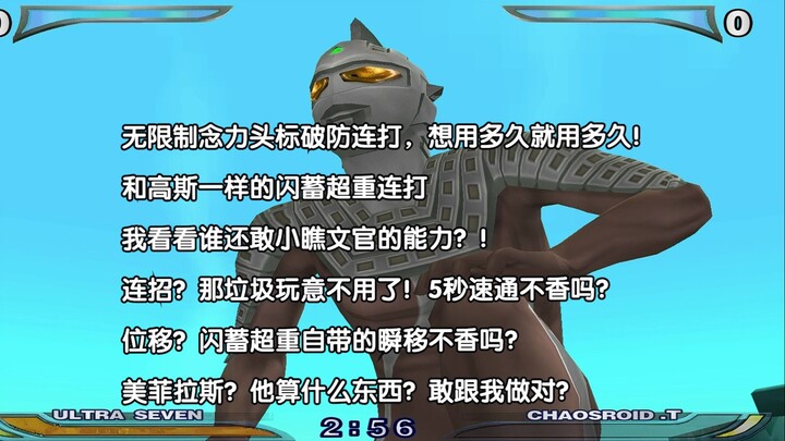 无限念力、5秒内速通，这就是真正的赛文X——格斗进化重生登神赛文介绍