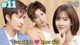Part 11 || Two Handsome CEOs Fall in love with a Poor Girl || Chinese drama Explained in Hindi