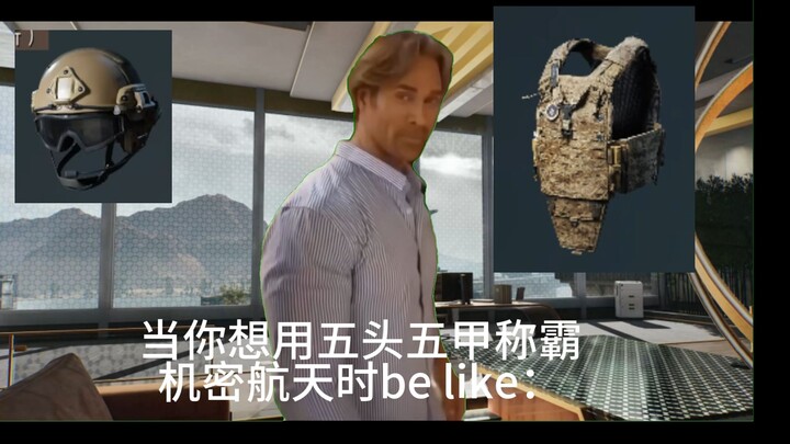 当你想用五头五甲称霸机密航天时：