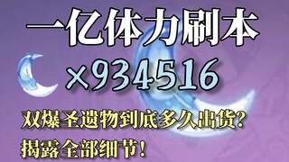 原神圣遗物机制猜测1:难不成用千万树脂揭示系统全部细节？[原论系列]（娱乐向）