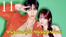 EP.11 กยอนอู-วาซอน-นยอ <ซับไทย>