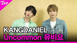 [Uncommon 뮤비요] 강다니엘(KANGDANIEL) [THE SHOW 210420]
