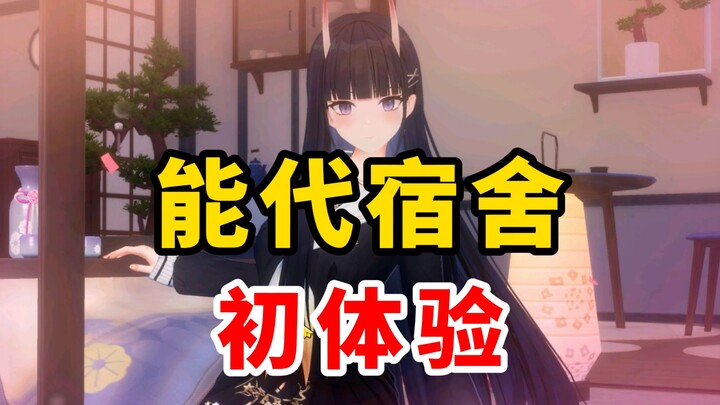Trải nghiệm lần đầu ở ký túc xá Noshiro [ Azur Lane ]