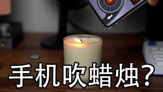 我花12元买了款可以让手机吹灭蜡烛的App.....