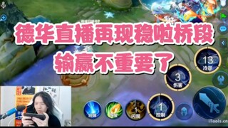 Đức Hoa tái hiện phân đoạn ổn định trong livestream, lúc này kết quả thắng thua của trò chơi dường n