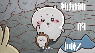 吉伊和独角仙的回忆，但是BGM悬溺