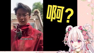 日本萝莉看《鸵鸟是可以上餐桌的》当场绷不住