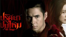 EP.11 PRITSANA POM  MAI |The Yarn's| [ENG SUB]