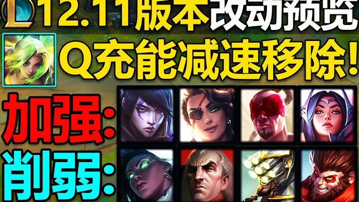 Xem trước phiên bản 12.11: Thay đổi đối với 29 tướng, 26 trang bị! Sát thương của trụ ngoài bị giảm,