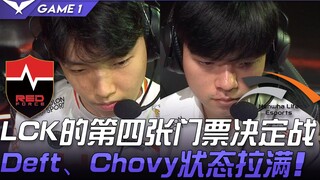 NS vs HLE LCK的第四张门票决定战！ Deft、Chovy状态拉满！ Game 1 | 2021 LCK区域资格赛精华 Highlights