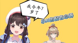 震惊！小N居然7岁就开始配音了