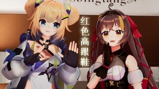 【冰糖xC酱】♚・红色高跟鞋・♚【翻唱】