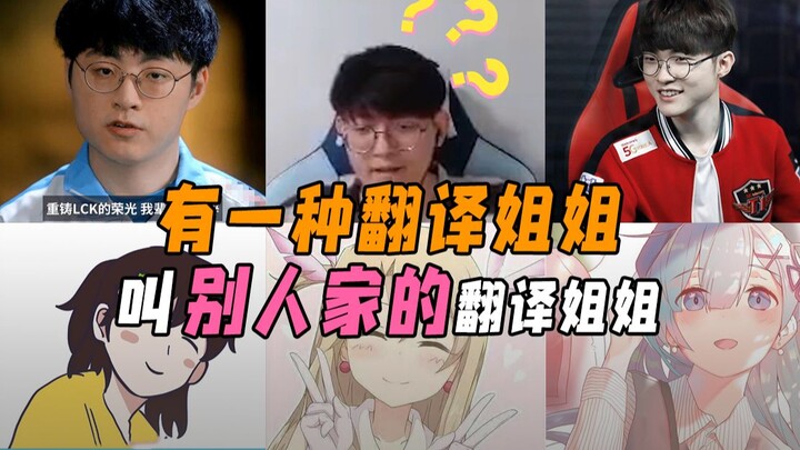 There is a kind of translator sister called the translator sister of other people's family in "Gongz