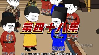 第四十八集