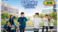 🇹🇭[BL]FUTURE EP 03(engsub)2023