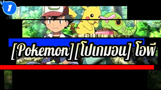 [Pokemon][โปเกมอน]|โปเกมอนและดวงจันทร์ | รวม โอพี| คือคุณ!_1