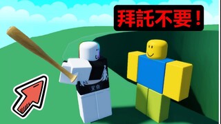 【Roblox】『🤣擊敗菜鳥🤣』用各種方式跟武器擊敗地圖上所有的菜鳥 ! ! !