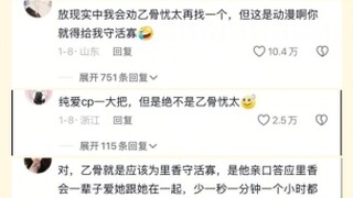 乙骨忧太现在在有些人心里成负心薄情的渣男代言人了