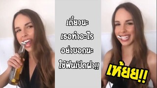 รวมคลิปตลกๆ : เปิดฝาเบียร์เเบบคูลๆต้องทำเเบบนี้!!