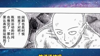 外形怪人用尽最后一丝能量，大魔王琦玉的战袍终于碎了~