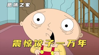 饺子看了一眼路易斯房间，瞬间就被吓傻了，他到底看到了什么呢？