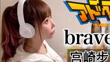 Gadis imut Jepang cover lagu tema Digimon "brave heart/Ayumi Miyazaki" Evolution Divine Comedy! Kena