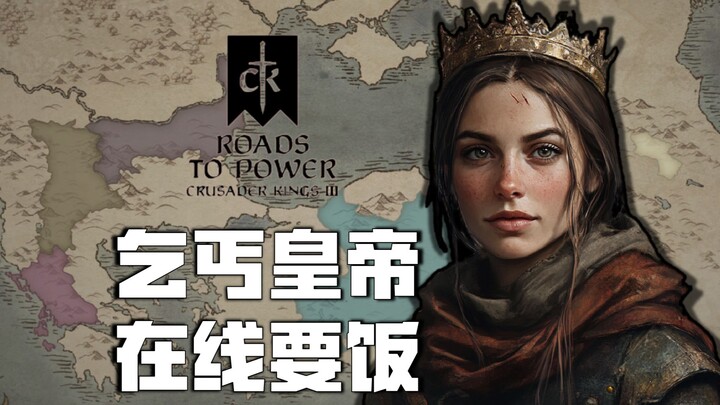 إمبراطور الشحاذين، يستجدي الطعام عبر الإنترنت! من عصابة المتسولين إلى إمبراطور الإمبراطورية... ② [دو