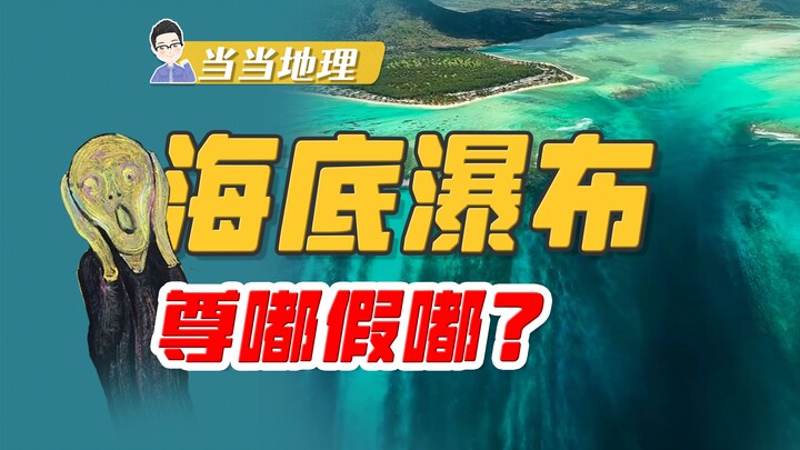 Air terjun dengan jurang paling ekstrem di dunia ternyata ada di dasar laut?! [Dang Dang Geografi]