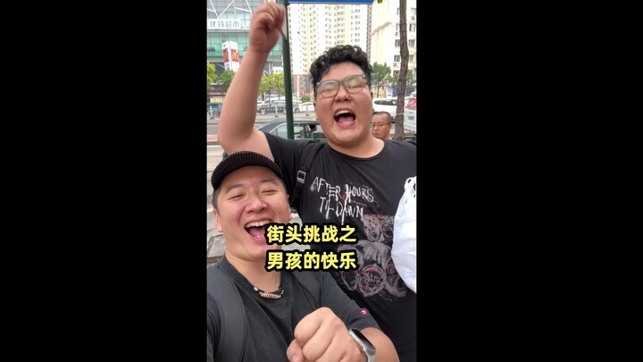 来比一比谁的兄弟更能吃