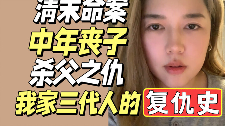 Sebuah kasus pembunuhan pada akhir era Qing memicu dendam berdarah yang berlangsung selama tiga gene