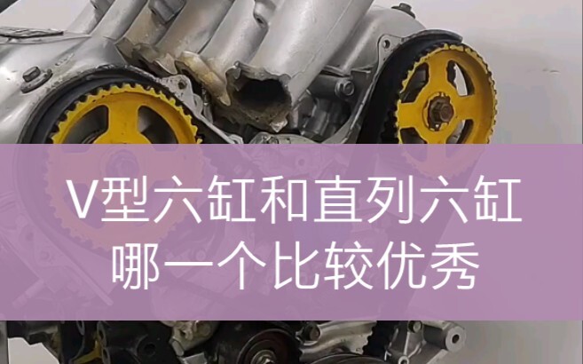 Which is better: a V6 engine or an inline-6 engine?