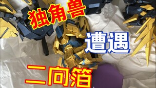 当独角兽遭遇二向箔