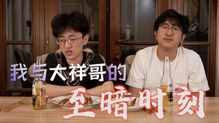 【ตอนจบซ่อนเร้น】ช่วงเวลาที่มืดมนที่สุดของฉันกับพี่ต้าเสียงมาแล้ว! ใครให้คุณเอาแต่โพสต์คลิปตอนฉันเมาล่