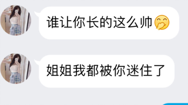 扮成小学生，找女骗子要黑丝腿照，看完就跑路…