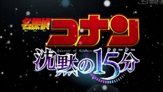 【剧场版/熟肉】名侦探柯南 M15沉默的15分钟90秒预告1080P【银色子弹】