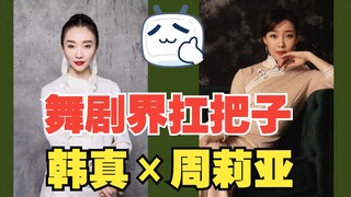 رائدتا عالم رقص الباليه اليوم: تشو لي يا وهان تشن