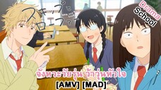 Skip to Loafer - จังหวะวัยรุ่น ว้าวุ่นหัวใจ (Loafers) [AMV] [MAD]