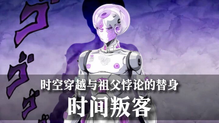 ［自创替身］时间版D4C？成功将祖父悖论给圆回来的替身