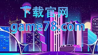 game78棋牌游戏中心9【官网：game78.com】