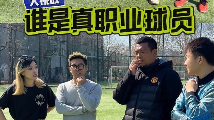 Phiên bản bóng đá của “Ai là kẻ ngụy trang”: Tìm ra cầu thủ chuyên nghiệp thật sự trong nhóm 5 người