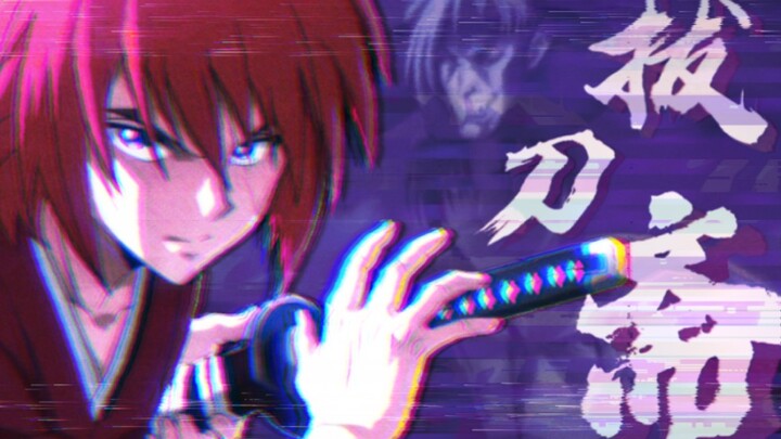【新版浪客剑心/完结纪念】绯村剑心与刽子手们