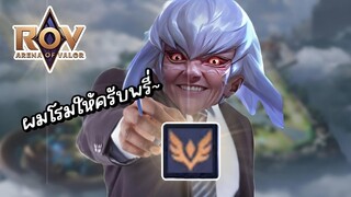 RoV: ซีซั่นใหม่ เมต้าใหม่ (แต่อย่าหาทำ)