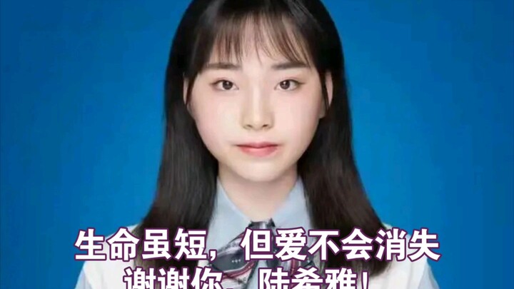 Lu Xinya yang selalu berusia 18 tahun, semoga perjalananmu selalu baik!