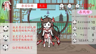 这个世界有点过于修仙化了/第8集/字符一姐柳如烟