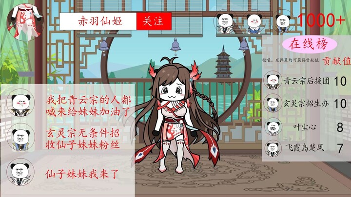 这个世界有点过于修仙化了/第8集/字符一姐柳如烟