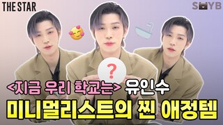 [EN] 지우학 유인수의 찐 애정템? 미니멀리스트 끝판왕이 나타났다🔥Yoo In Soo