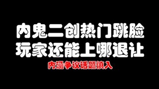 ตัวละครแอบสนับสนุนฝ่ายตรงข้ามทำผลงานดั้งเดิมสุดฮิตแบบจ้องหน้ากัน! ผู้เล่นจะถอยไปไหนได้อีก！！！！！！