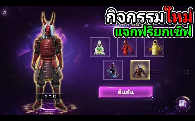 FFCTHFreeFire GMฉลอง 5 ปี🎉แจกฟรี‼️ยกเซิฟ💥