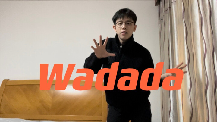 当陈梓铭开始跳wadada